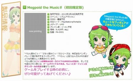 PSP《Megpoid the music》限定版特典公开--k73游戏之家