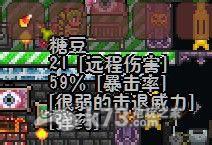 泰拉瑞亚terraria  武器极限攻击分析