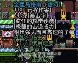 泰拉瑞亚terraria  武器极限攻击分析