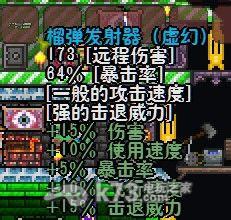 泰拉瑞亚terraria  武器极限攻击分析