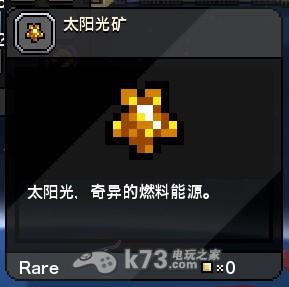 星界边境Starbound各能源矿获得