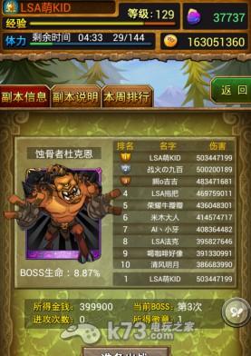 我叫MT online3.5版本世界BOSS蚀骨者杜克恩打法解析