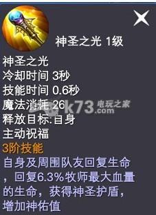 神魔大陆暴力牧师解析