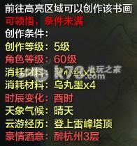 天涯明月刀ol文士创作条件及地点攻略