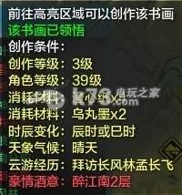 天涯明月刀ol文士创作条件及地点攻略