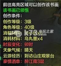 天涯明月刀ol文士创作条件及地点攻略