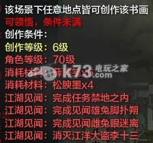 天涯明月刀ol文士创作条件及地点攻略