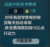 天涯明月刀ol帮派科技解析