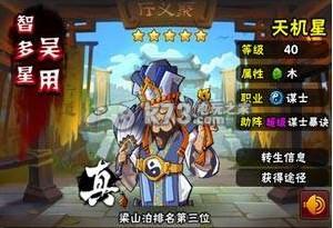 全民水浒武将星宿获得方法