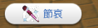 模拟人生4获取死神及相关心得