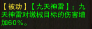 斗战神九天神雷伤害计算方式一览