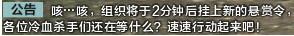 天涯明月刀ol暗杀令与悬赏令详细介绍