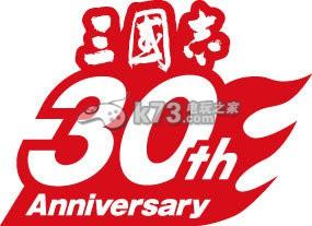 《三国志30周年历代全集》发售决定 特典送宝剑！