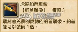 大航海时代5船只装备介绍