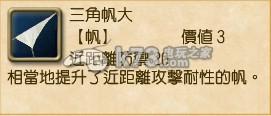 大航海时代5船只装备介绍