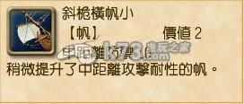 大航海时代5船只装备介绍