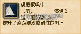 大航海时代5船只装备介绍