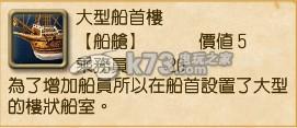 大航海时代5船只装备介绍