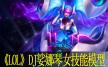 lolDJ娑娜琴瑟仙女技能特效 DJ娑娜模型视频