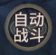 圣灵勇士全系统介绍 操作技巧