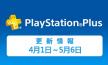 日服PSN会员2015年4月免费游戏