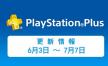 日服PSN会员2015年6月免费游戏列表