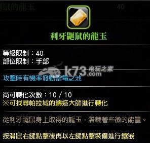 狩龙战纪各部位龙玉怎么选择