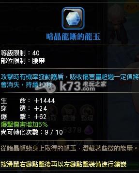 狩龙战纪各部位龙玉怎么选择