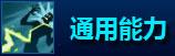 狂野星球战士怎么样 技能连招展示