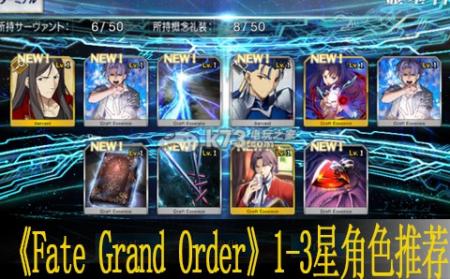 Fate Grand Order 1 3星角色推荐 K73游戏之家