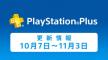 日服PSN会员2015年10月免费游戏列表