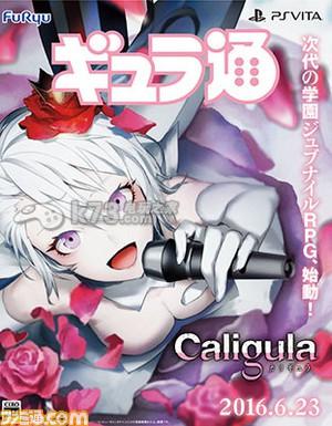 Furyu PSV新作RPG《Caligula》发售决定！