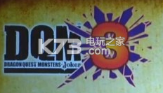 勇者斗恶龙怪兽篇joker3特殊配合一览