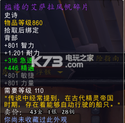 魔兽世界7.0全世界boss掉落一览