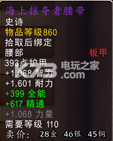 魔兽世界7.0全世界boss掉落一览