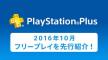 日服PSN会员2016年10月免费游戏：《生化》《信野创造》等