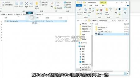 在电脑上解密3ds的rom教程 K73游戏之家