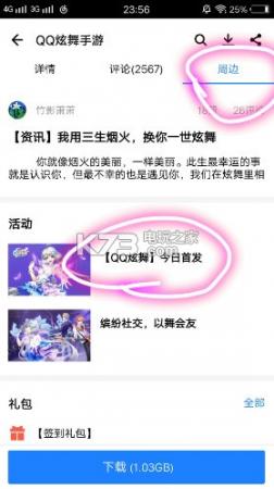 QQ炫舞手游应用宝礼包领取方法