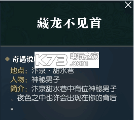 逆水寒藏龙不见首奇遇任务攻略