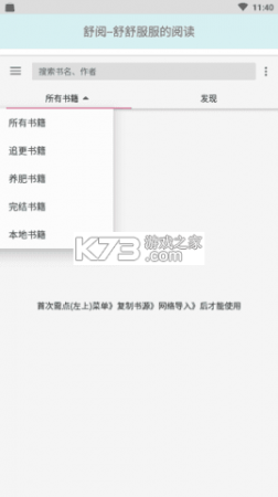 舒阅小说阅读指南冷门好书推荐攻略