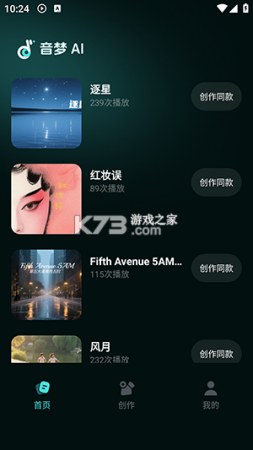 音梦ai创作攻略新手入门教程