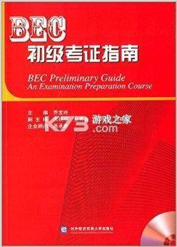 BCCE认证考试备考攻略