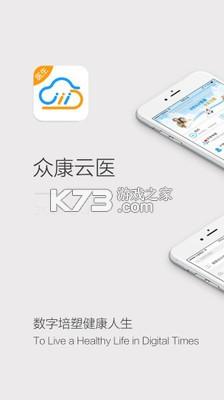 众康云医在线问诊挂号攻略