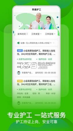 早康护工怎么找靠谱吗