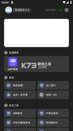 苏苏助手使用教程与功能详解