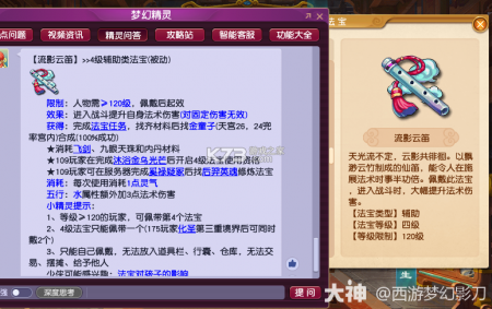 法宝模拟器新手攻略