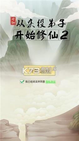 从杂役弟子开始修仙2新手开局攻略