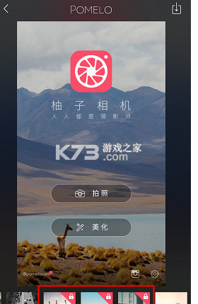 柚子相机怎么用教程