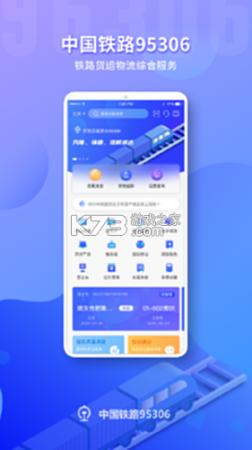 铁路95306货运查询怎么操作