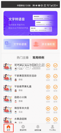 金舟配音助手怎么用教程